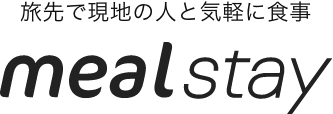 旅先で現地の人と気軽に食事 mealstay
