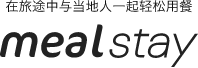 在路上与当地人随意用餐 Mealstay